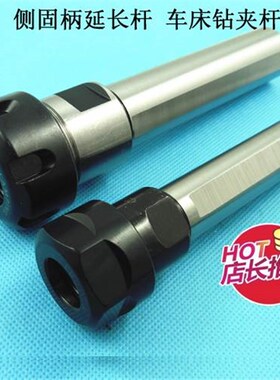 车床侧固式延长杆SL16-ER16A SL20 SL25-ER25UM ER32UMER20A SL40