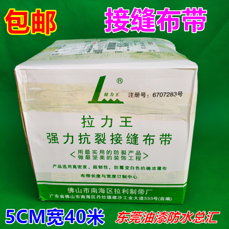 包邮 拉力王接缝布带强力超薄抗裂防开裂的确良接缝布带缝隙嵌缝