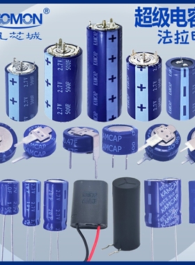 汽车启动超级电容器0.47F1F10F800F 2.7/5.5V智能仪表RAM法拉电容