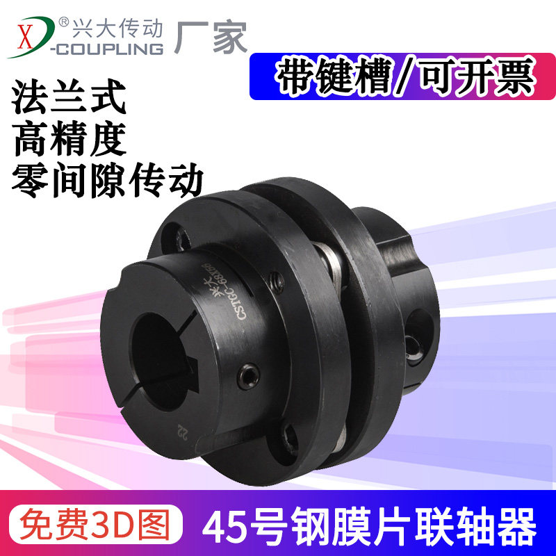 兴大CSTGC台阶式膜片联轴器45号钢大扭矩夹紧式单膜片法兰连轴器,饰品/流行首饰/时尚饰品新,其他DIY饰品配件,淘宝优惠券,粉丝福利购,淘宝优惠卷