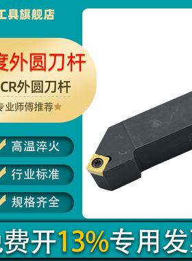 数控刀杆45度外圆车刀SSSCR1212/1616/2020H09/K09仪表车床车刀杆