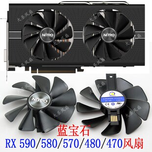 蓝宝石RX580/570/470/480/590白金/超白金/海外版OC显卡风扇