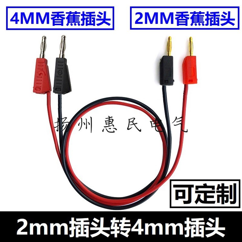 5A/10A连接线可叠插2mm转4mm香蕉插头线测试线K2号转K4号实验导线