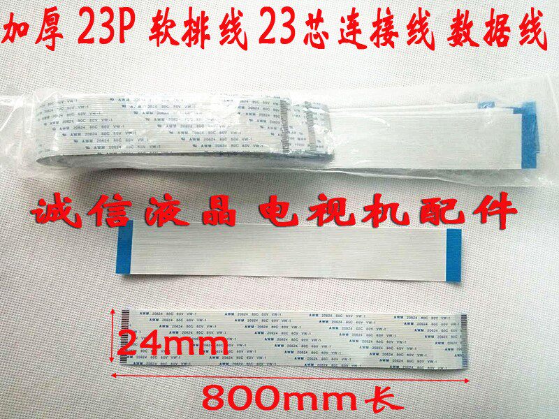 AWM 20624 80C 60V VW-1软排线 连接线 23P 1.0间距 同面 800MM长