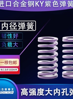 伟立信-进口合金钢紫色弹簧矩形弹簧压簧KY外径10.5-12.5-46-52mm