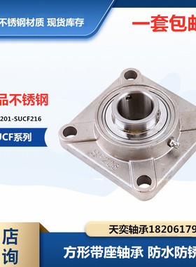 304材质方形不锈钢轴承座 带轴SUCF204 SF205 SUCF206 SF207 208