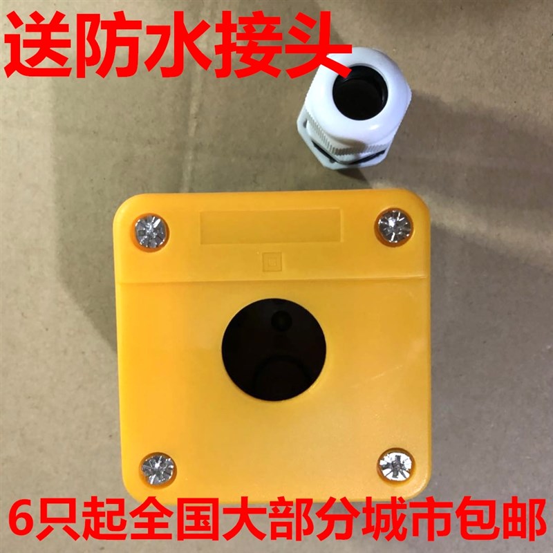 塑料控制盒XALB01黄色1孔按钮盒一位白急停开关盒BX1-22单孔防水