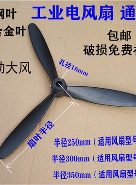 工业风扇 落地扇 牛角扇壁扇塑料叶铝叶 500/650/750mm风扇叶配件