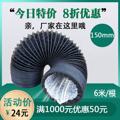 6寸PVC铝箔双层复合软管换气扇排风出气管油烟机抽油烟风管150mm
