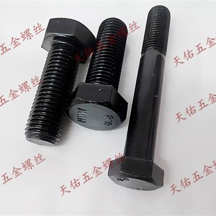 M12 150 GB5782 8.8级高强度外六角螺丝中碳钢发黑螺栓GB5783