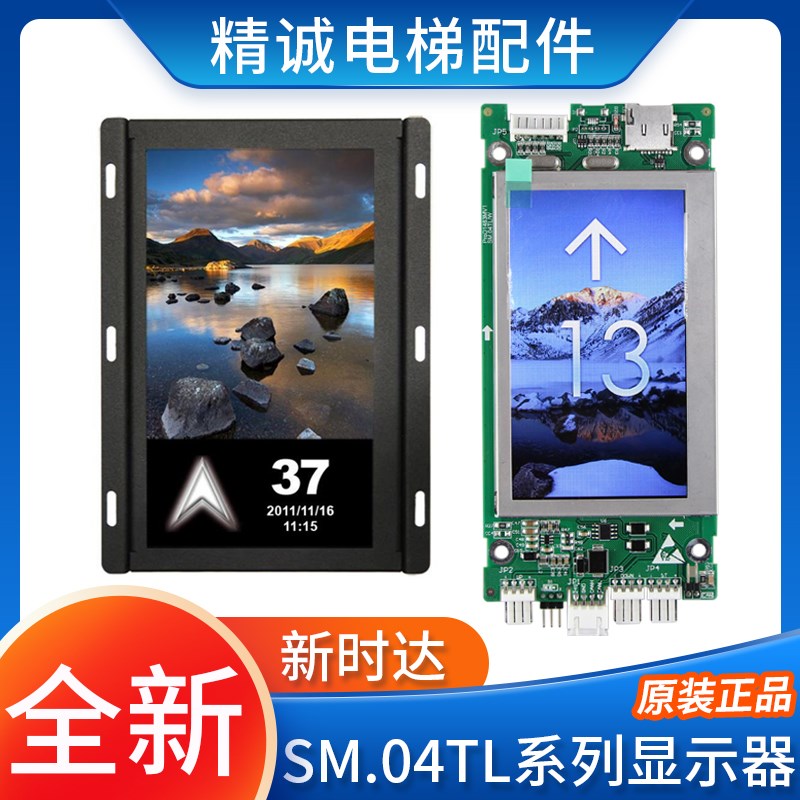 新时达电梯液晶显示屏SM.04TL/T F G H P K W C S A多媒体图片机