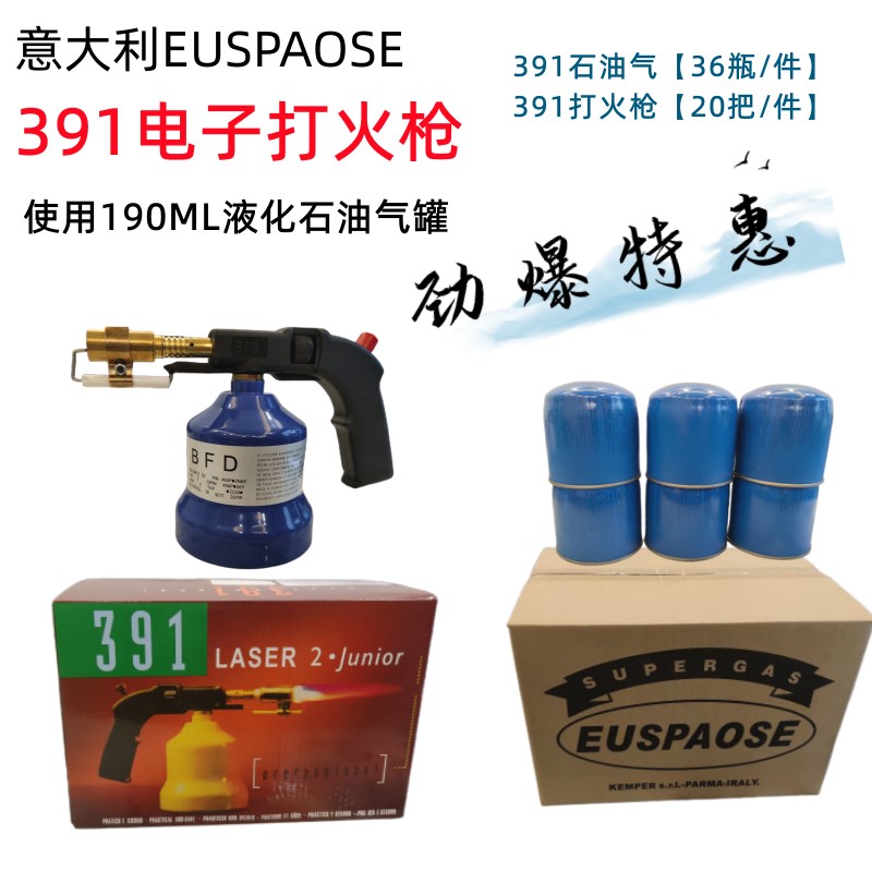 促销原装意大利火枪石油气瓦斯罐391电子打火枪小瓦斯瓶整件包邮