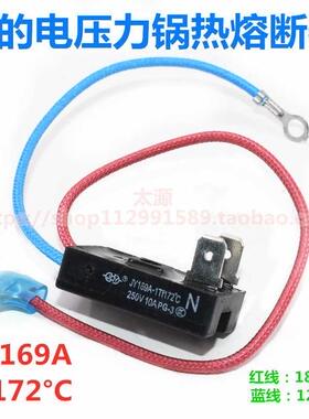 全新美的电压力锅配件温度保险管热熔断器RY169A Tf172温控保险