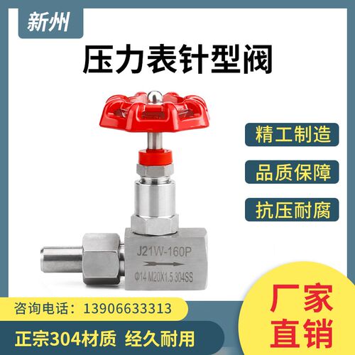 不锈钢304内外丝压力表针型阀J21W-160P外螺纹焊接截止阀高压针阀