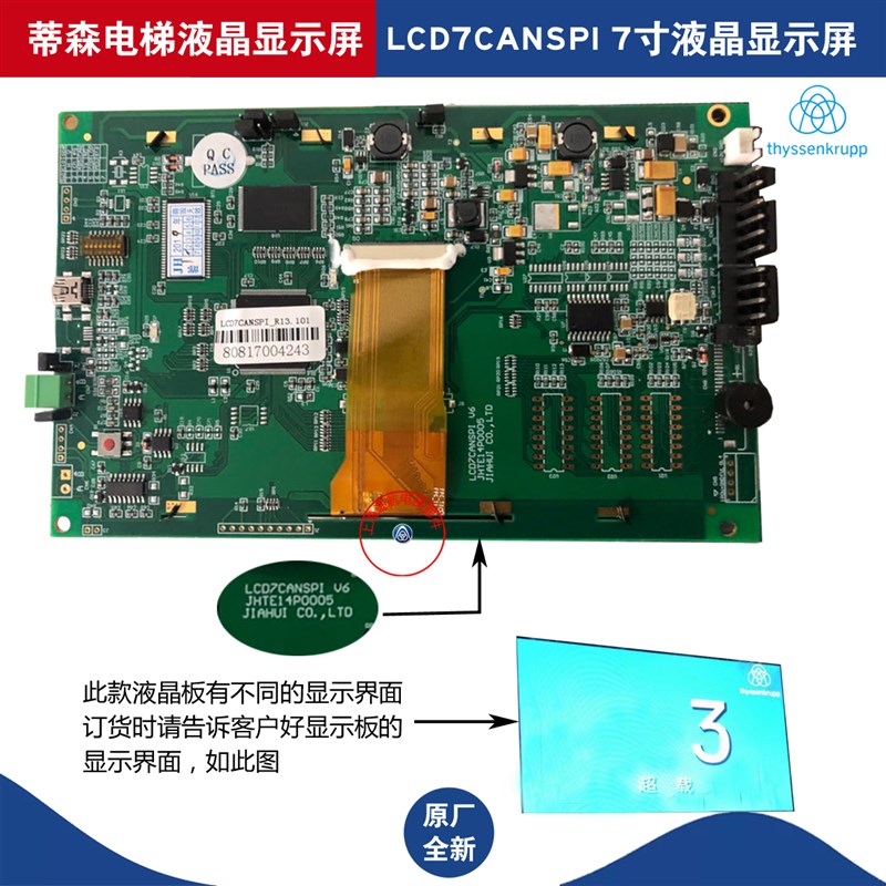 蒂森电梯配件 轿厢液晶显示屏 LCD7CANSPI 7寸 LCD57-CAN-R12.98