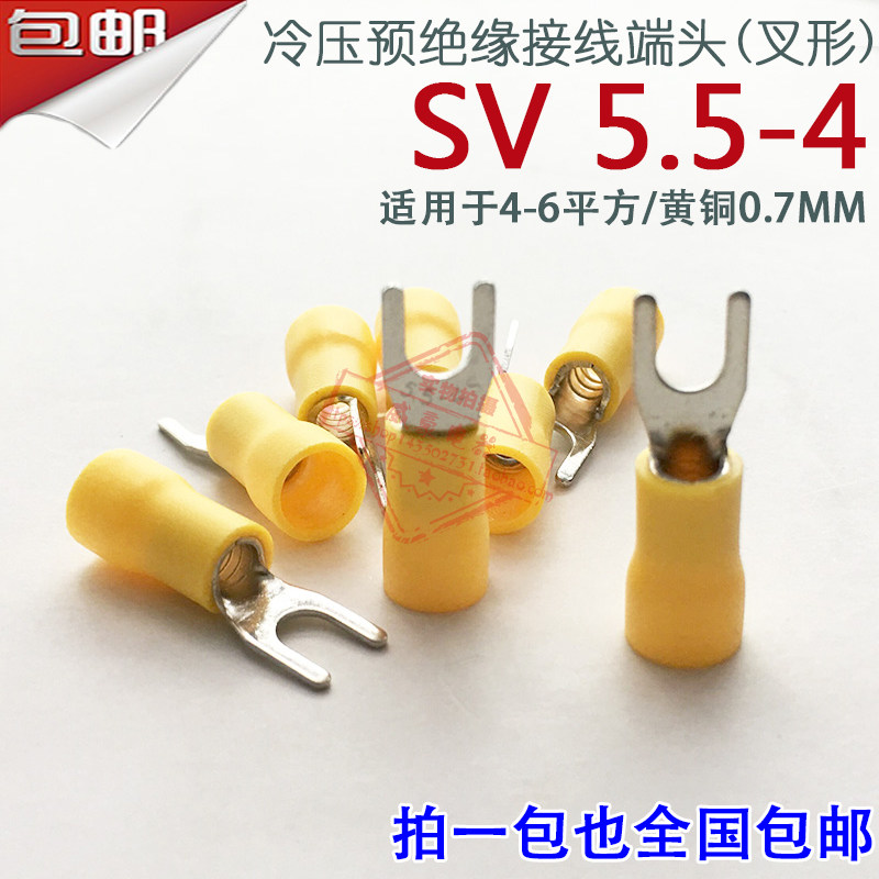 SV5.5-4厚0.7mm  U型叉形冷压预绝缘接线端子线鼻子5-4黄铜500只,农用物资,苗木固定器/支撑器,淘宝优惠券,粉丝福利购,淘宝优惠卷