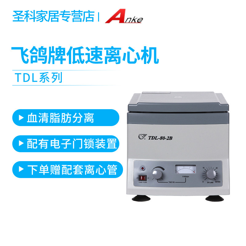 安亭飞鸽TDL-80-2B/TDL-60B低速台式数显离心机血液分离器