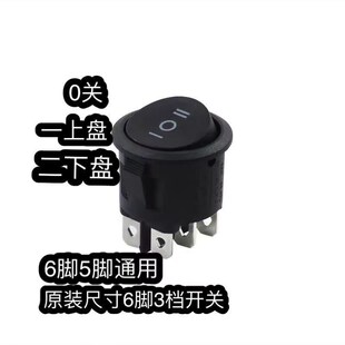 苏泊尔JD21A847A煎烤机电饼铛开关5脚3档开关 电源开关配件铜脚