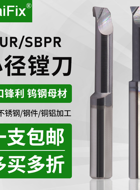 数控小径内孔镗刀SBPR/SBUR钨钢合金镗孔车刀车床小孔径精镗刀杆