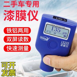 林上LS233漆膜仪二手汽车漆面检测仪高精度测漆膜厚仪涂层测厚仪