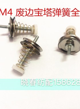 喷气废边纱铁芯纱线张力器涨力器宝塔弹簧全套  BZ902005E 螺纹M4