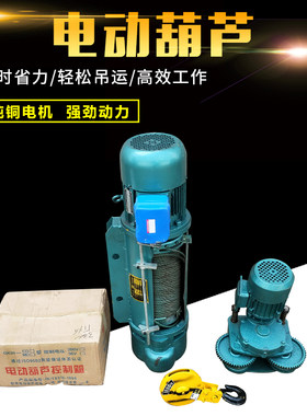 CD型1吨2吨3吨5T10吨钢丝绳电动葫芦提升卷扬机天车龙门航吊车吊