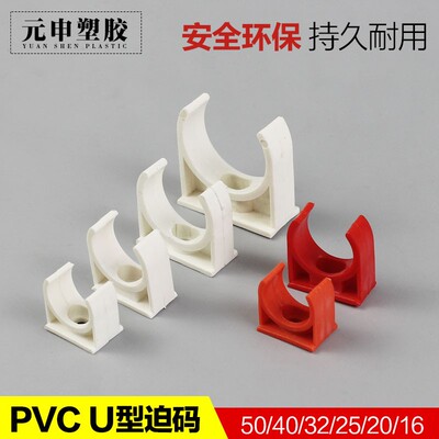 16/20/25/32/40/50PVC迫码 管卡U型卡扣 固定管卡3/4/6分中卡管码