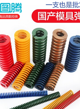 模具弹簧国产模具日标弹簧矩形弹簧模具配件黄蓝红绿茶色压缩弹簧