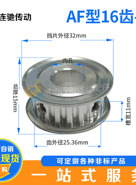 XL16齿 AF型两面平同步轮 内孔5/6/6.35/7/8/10/12/12.7/14/15铝