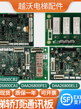 轿顶通讯板CSPB适用奥的斯电梯/DAA26800CB2/CB1/EL1/FE1门区配件