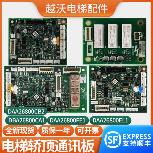 轿顶通讯板CSPB适用奥的斯电梯/DAA26800CB2/CB1/EL1/FE1门区配件