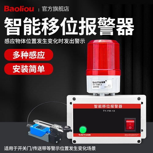 移位开关门物体倒抖动移位震动定位固定倾斜报警红外线感应报警器