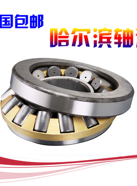 哈尔滨HRB推力轴承29418/29420/29422/29424/29426/29428E/M/EM