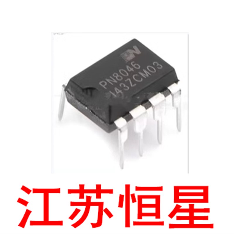全新原装  直插8脚    PN8046   电源管理芯片