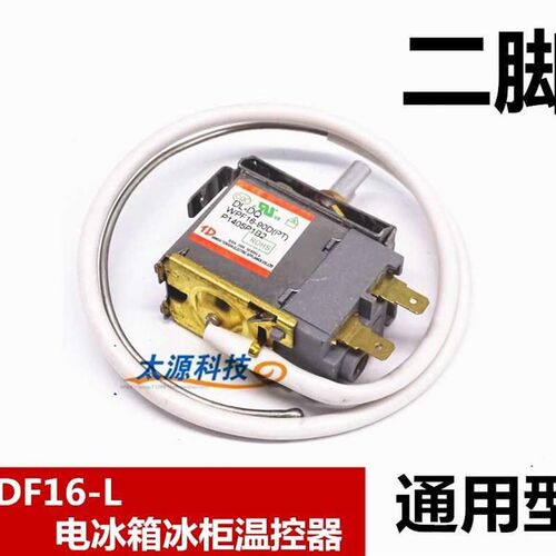 通用型 电冰箱冰柜温控器开关机械温控器调温器WDF16-L 20 WPF22G