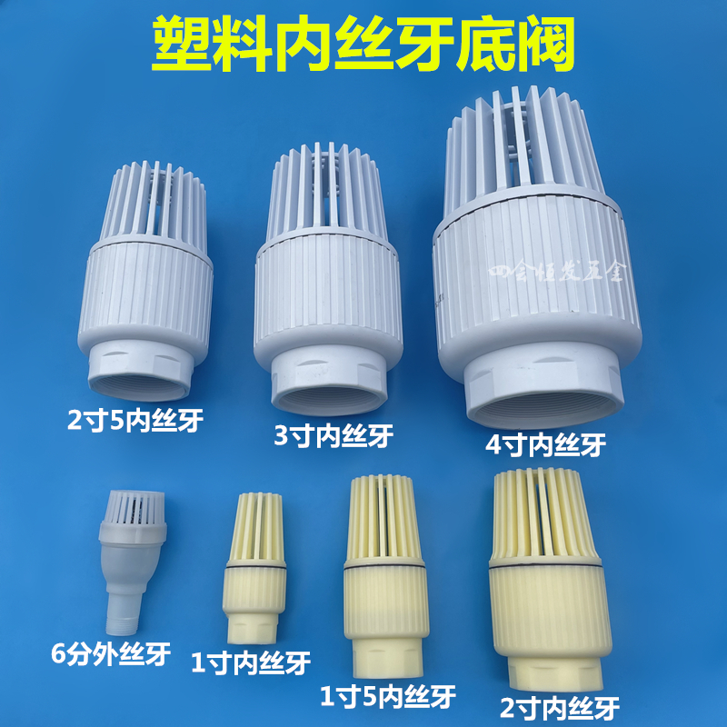 水泵塑料底阀6分外丝1寸内丝过滤阀40 50 75软管法兰花篮头止逆阀