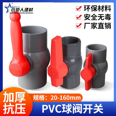 PVC球阀灰色阀门开关阀给水管4分6分1寸塑料阀门DN20 25 32 40 50