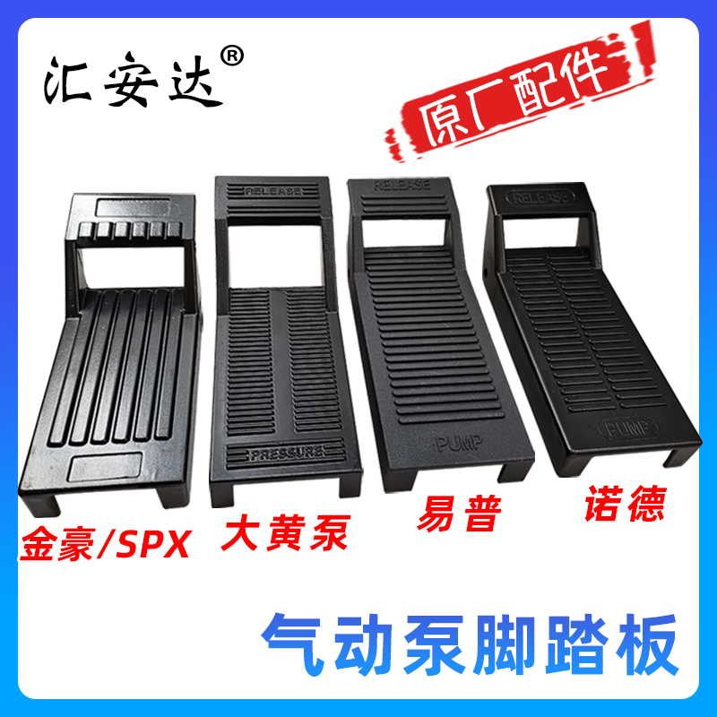 大梁校正仪配件气动液压泵脚踏泵踏板高压油泵汽车钣金维修工具