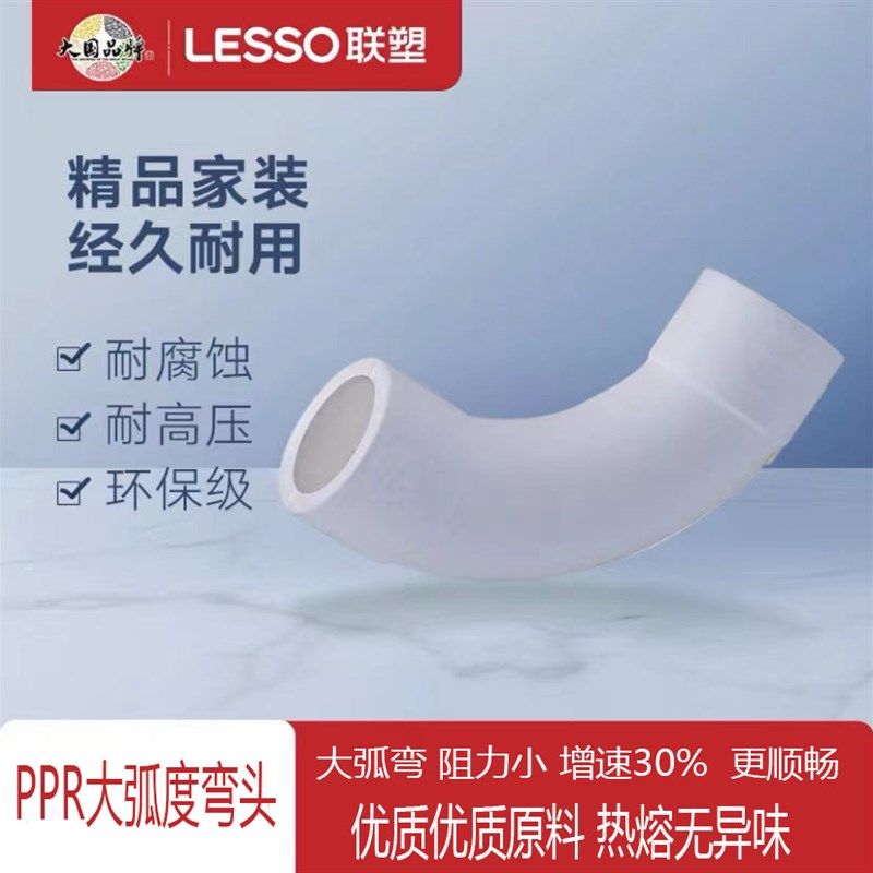LESSO联塑PPR水管配件大弧度大流量弯头90度弯头4分6分热熔管件,宠物/宠物食品及用品,猫狗汽车安全带,淘宝优惠券,粉丝福利购,淘宝优惠卷
