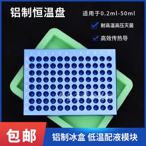 离心管低温铝制冰盒 PCR冰盒 冷冻模块24孔 60孔 96孔配液恒温适
