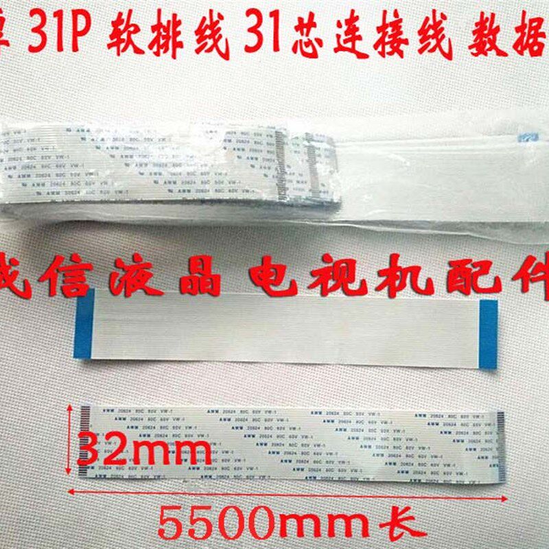 FFC软排线31P 1.0mm间距AWM 20624 80C 60V VW-1同向反向各种长度