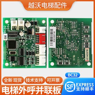 电梯外呼并联板按钮板C3E-BC32适用华升富士达电梯C2E-BC32外招板