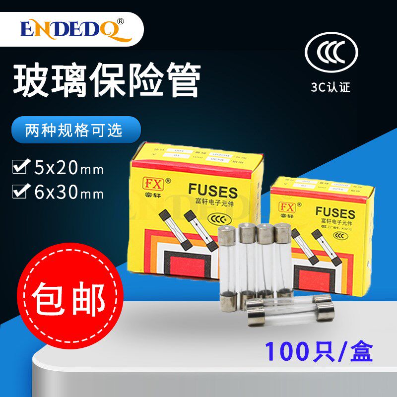 5x20/6*30 250V玻璃保险丝管6x30 F0.5A-1A/2A/3A/5A/8A/10A/20A