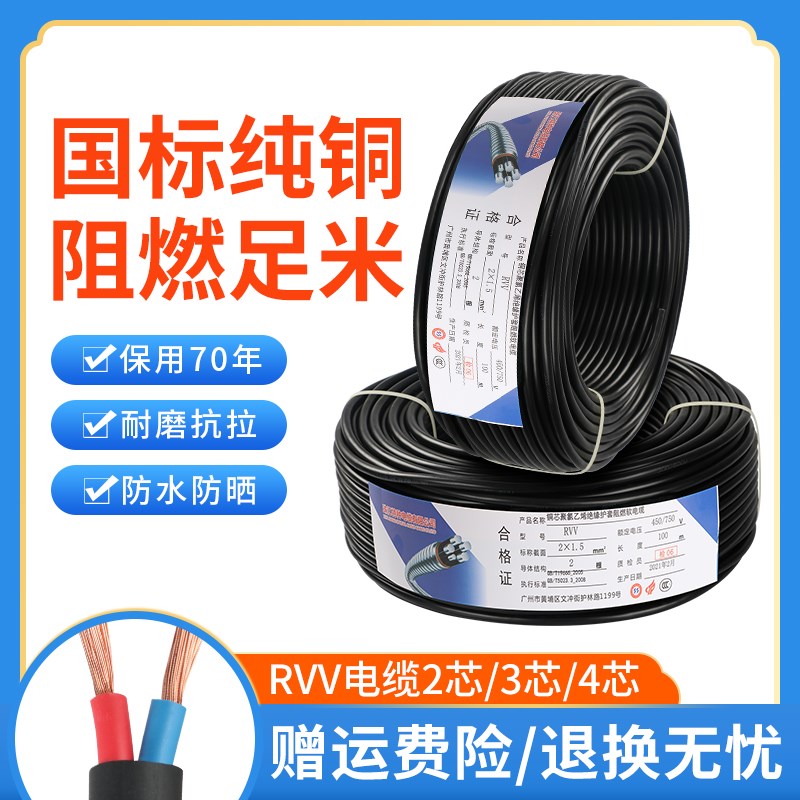 电线电缆国标纯铜RVV2 3 4芯1.5 2.5 6 10平方三相电源护套线