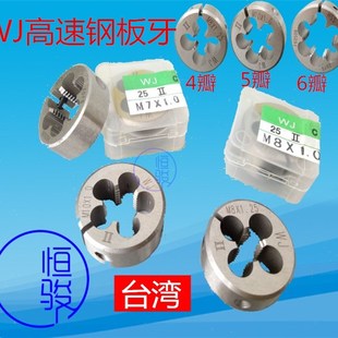 0.75 0.5 1.0 1.25 1.75 WJ高速钢可调板牙 1.5 牙板M12