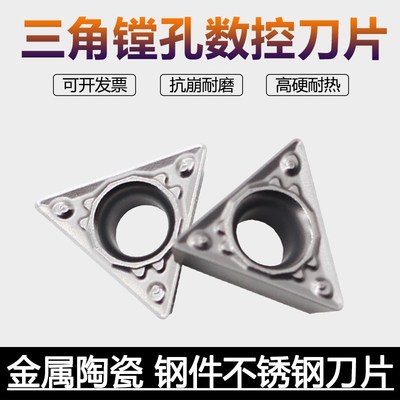 数控内孔刀片三角形镗孔刀片TPMT110304-HQ  CZ5525  CZ930  CZ60