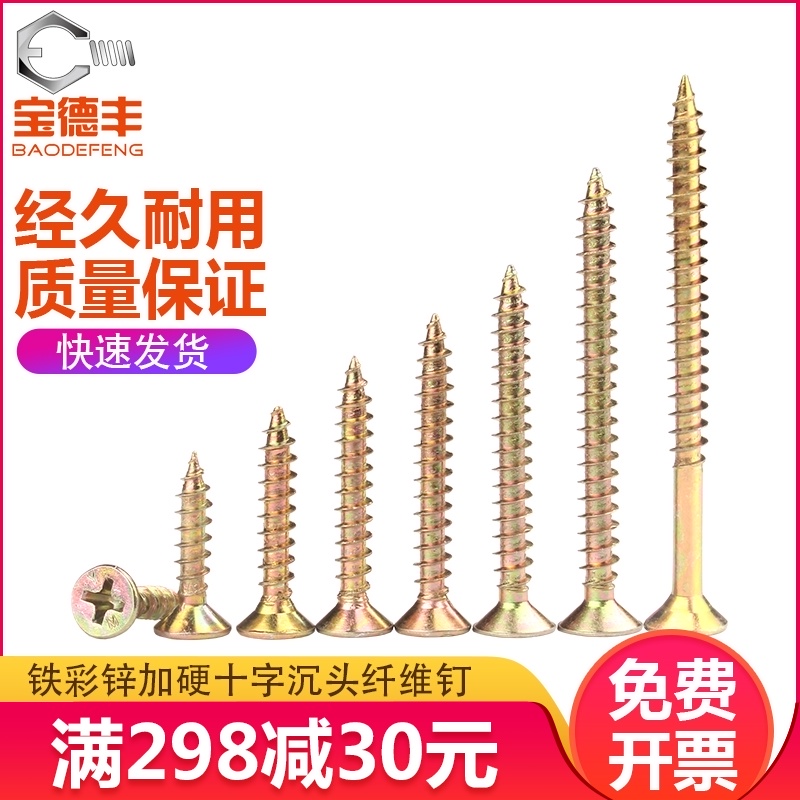 纤维钉彩锌加硬十字平头自攻螺丝沉头木螺钉墙板钉干壁钉M3.5M4M5