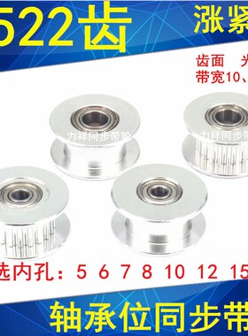 同步轮T522齿轴承位同步齿轮光面齿宽11内孔5/6/8/10同步带轮惰轮