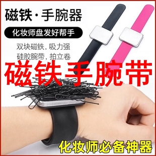 磁铁手腕带强磁手腕带磁铁手环化妆师吸卡子造型师吸铁石夹子小发