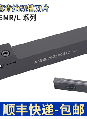 数控切槽刀杆A4SMR2525M0520/A4SML2525M0626装肯纳A4G0405M04